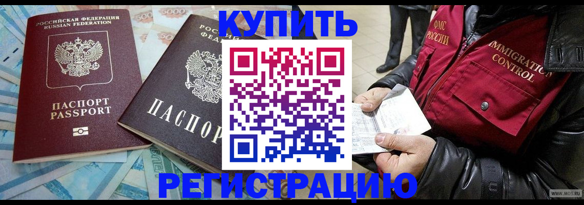 временная прописка в Шилке