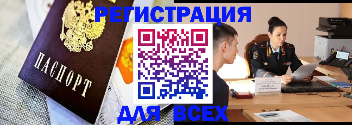 прописка 2025 в Шилке