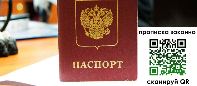 прописка в Шилке регистрация в Шилке